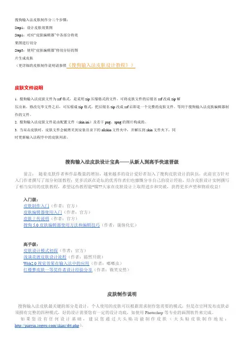 搜狗输入法皮肤制作