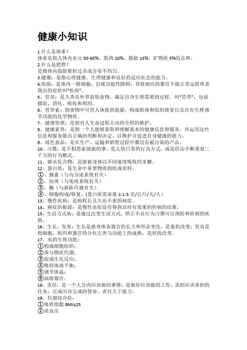 健康小知识健康知识健康科普