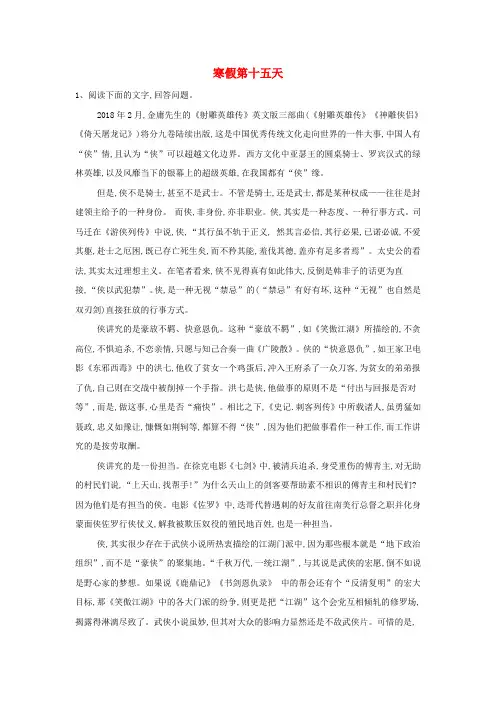2018_2019学年高一语文寒假作业第15天Word版含答案