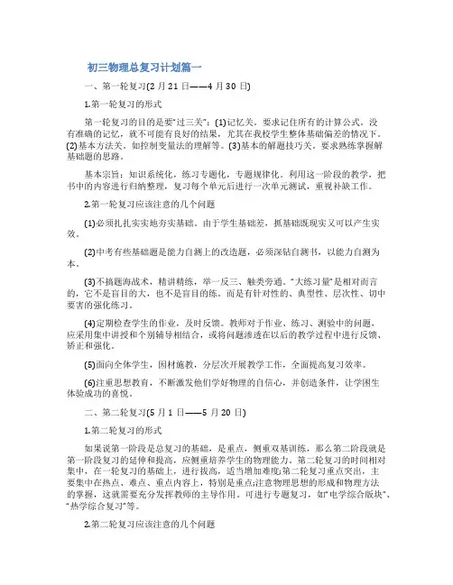 初三物理总复习计划