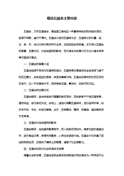 概括五猖会主要内容
