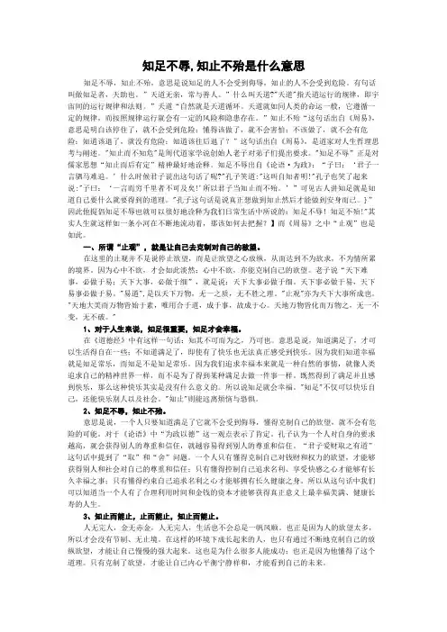 知足不辱,知止不殆是什么意思