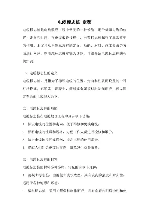电缆标志桩 定额