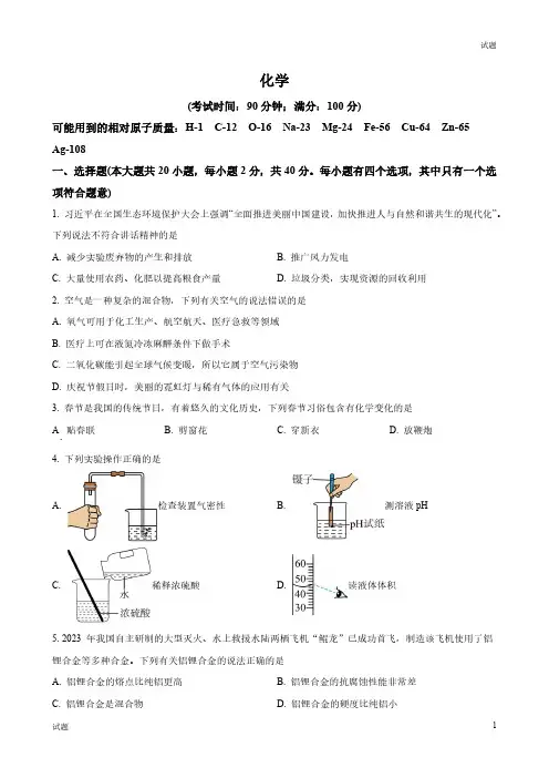 2024广西钦州市中考初三一模化学试题及答案