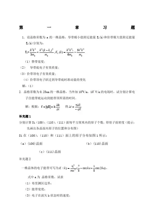 半导体物理学刘恩科第七完整课后题答案