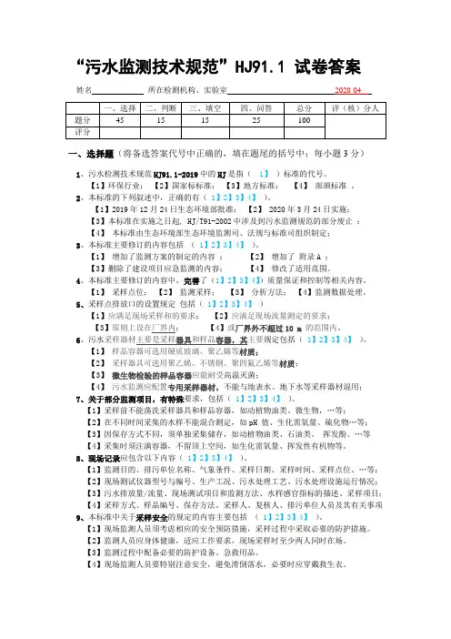污水监测技术规范”HJ91.1 试卷答案