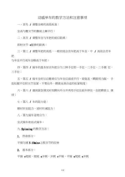 动感单车的教学方法和注意事项