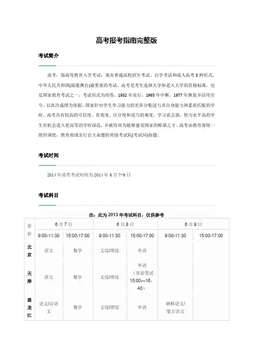高考报考指南完整版