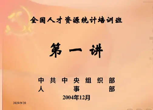 中共中央组织部人事部