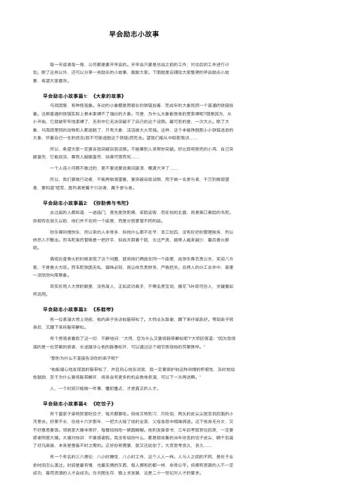 早会励志小故事