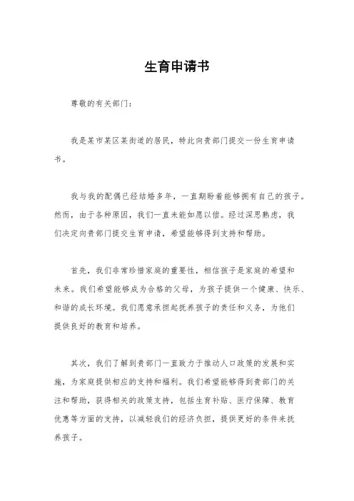 生育申请书
