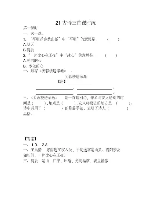 2020新人教部编版四年级语文下册21古诗三首课时练及答案