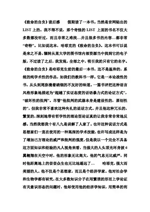 致命的自负