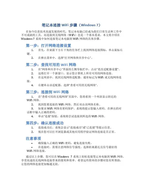笔记本怎么连接wifi步骤win7
