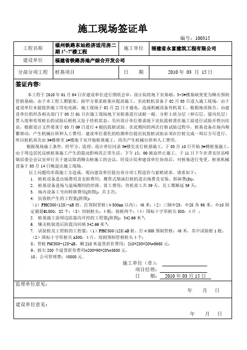 施工现场签证单(桩机)