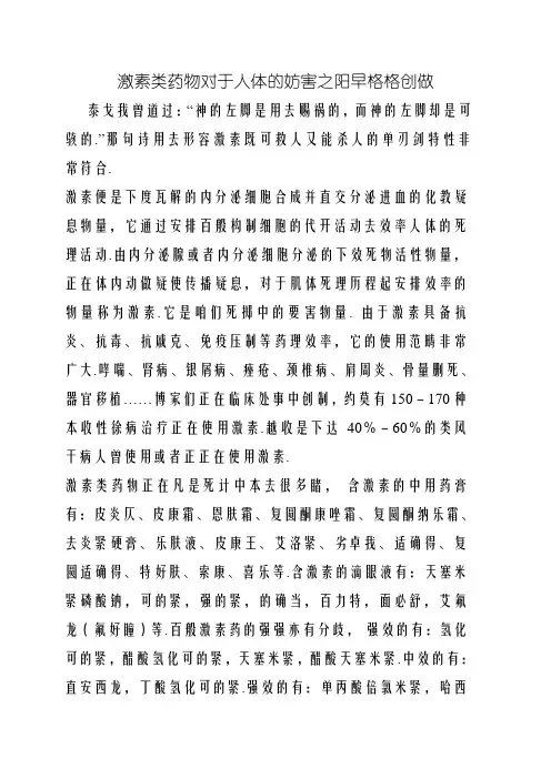 激素类药物对人体的危害