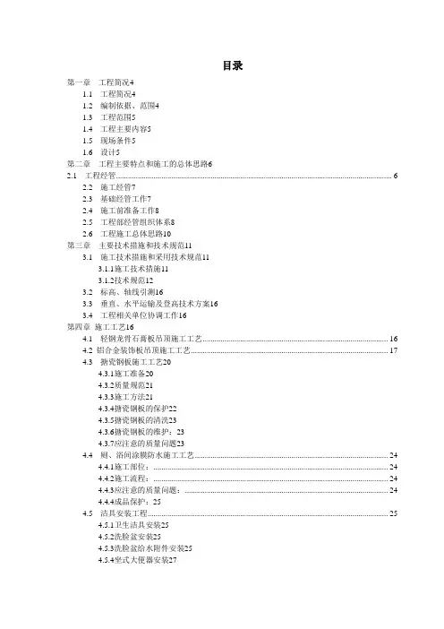 国际金融服务中心施工组织设计