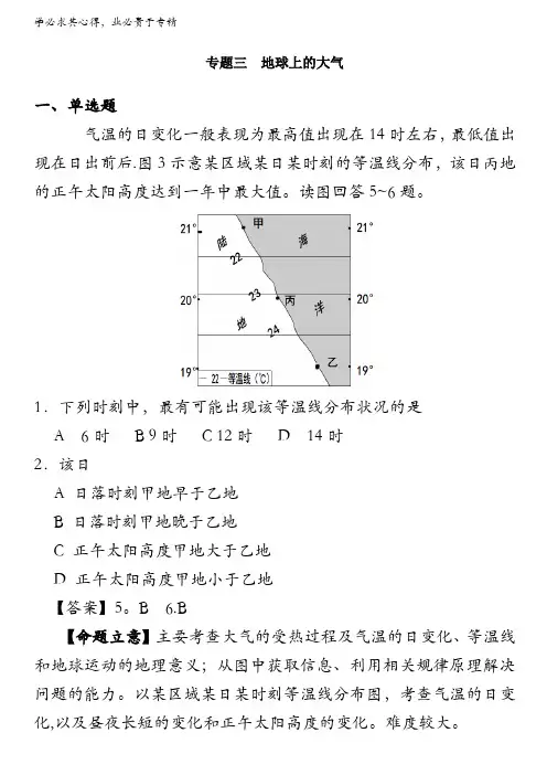 2013年高考地理试题分类汇编教案03-地球上的大气