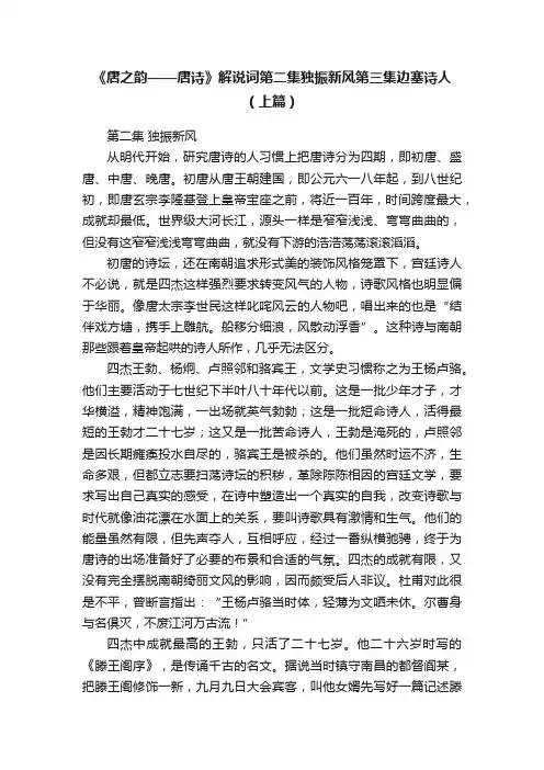 《唐之韵——唐诗》解说词第二集独振新风第三集边塞诗人（上篇）