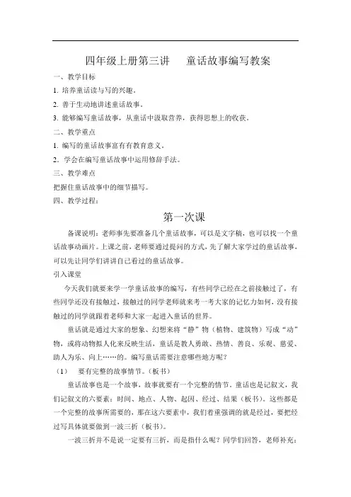 四年级上册作文《第三讲童话故事编写》教学设计