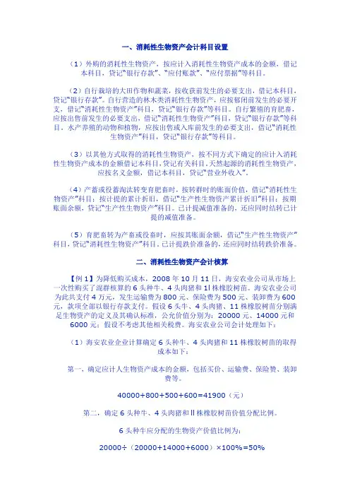 生物资产核算