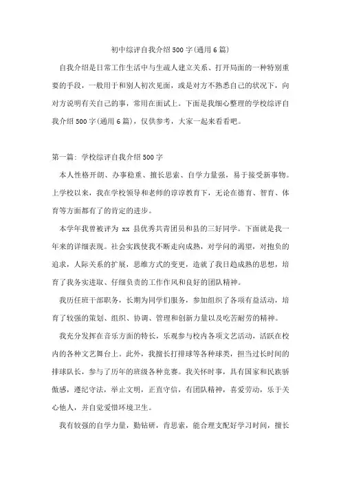 初中综评自我介绍500字(通用6篇)