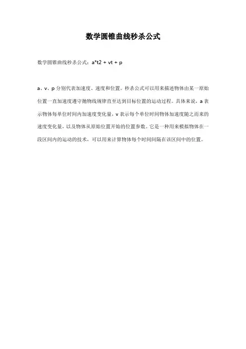 数学圆锥曲线秒杀公式