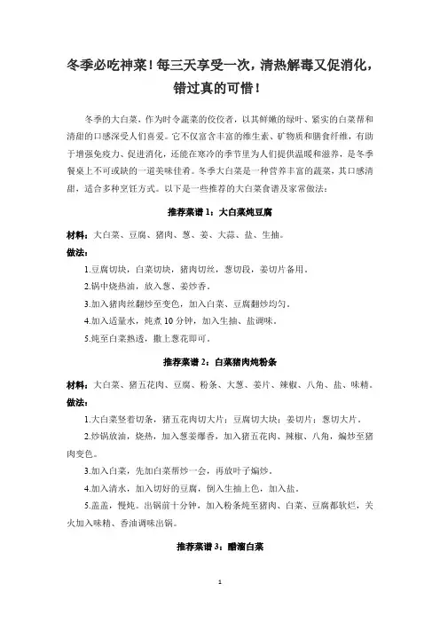 冬季必吃神菜!每三天享受一次,清热解毒又促消化,错过真的可惜!