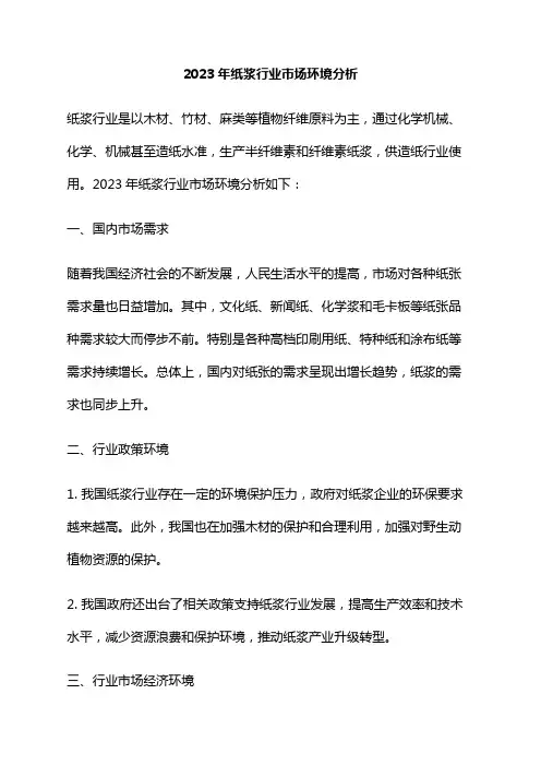 2023年纸浆行业市场环境分析
