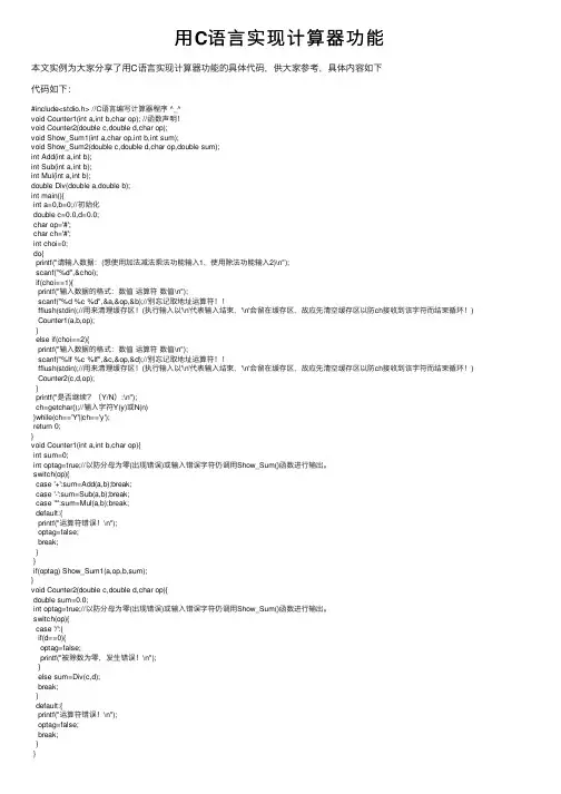 用C语言实现计算器功能