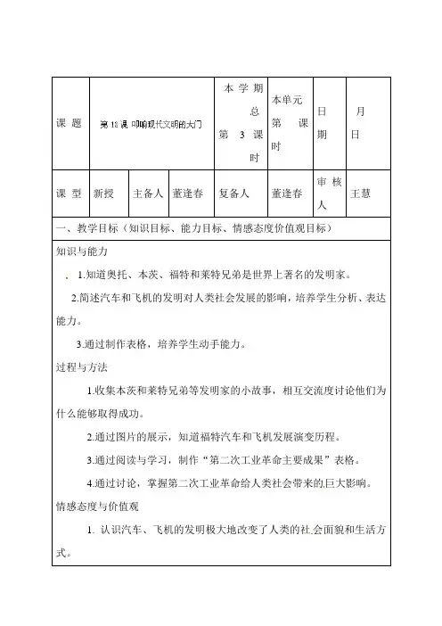 叩响现代文明的大门教案