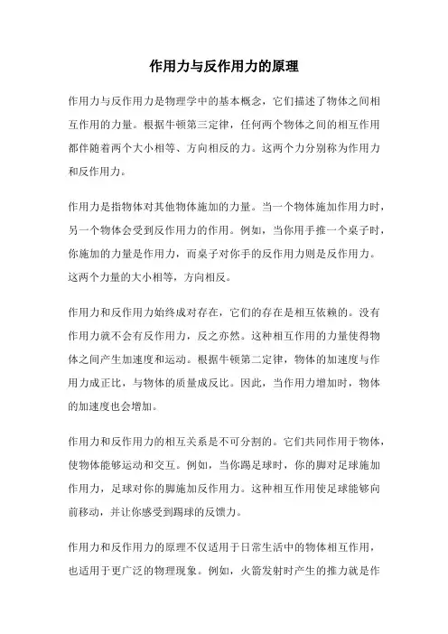 作用力与反作用力的原理