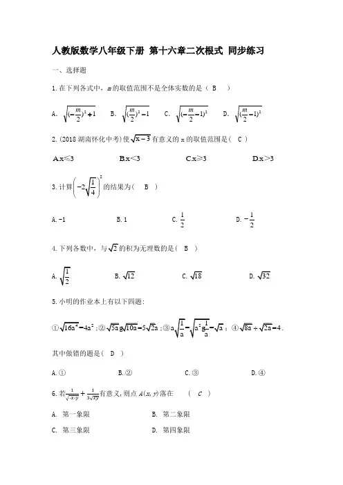 人教版数学八年级下册《第十六章二次根式》同步练习(含答案)