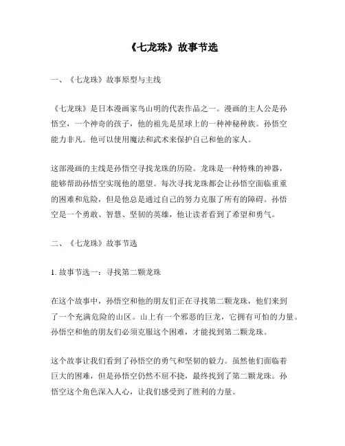 《七龙珠》故事节选