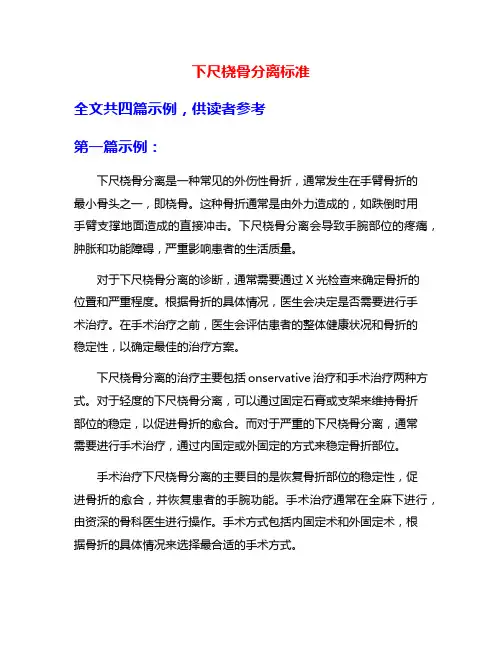 下尺桡骨分离标准