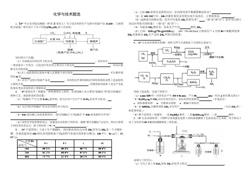 化学与技术题选