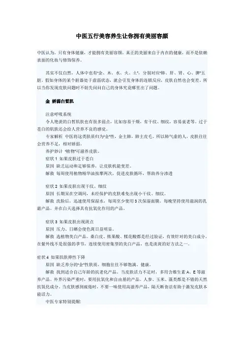 中医五行美容养生让你拥有美丽容颜