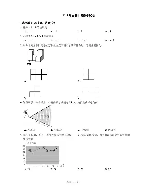 2013年吉林中考数学试卷