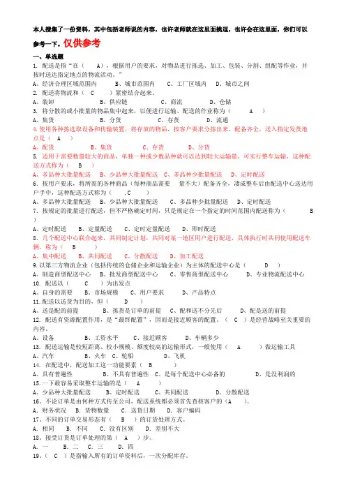 (完整版)配送作业管理试题库