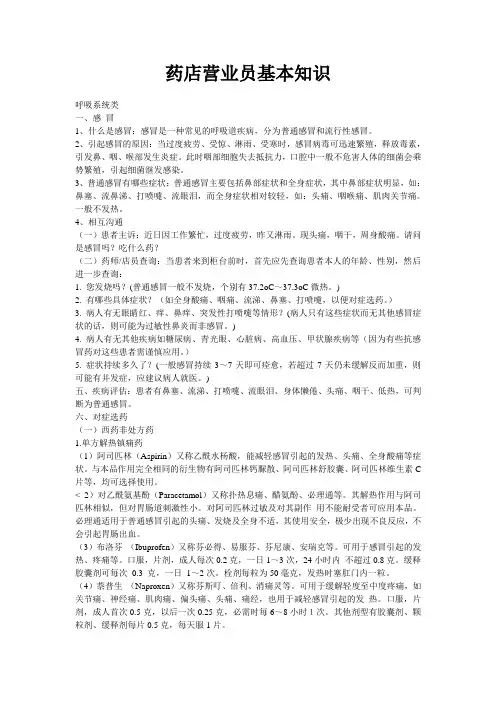 (完整版)药店营业员基本知识