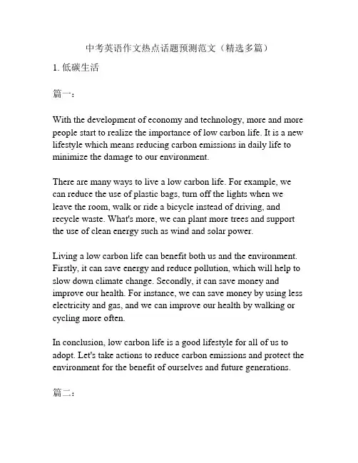 2023年中考英语作文热点话题预测范文(精选多篇)