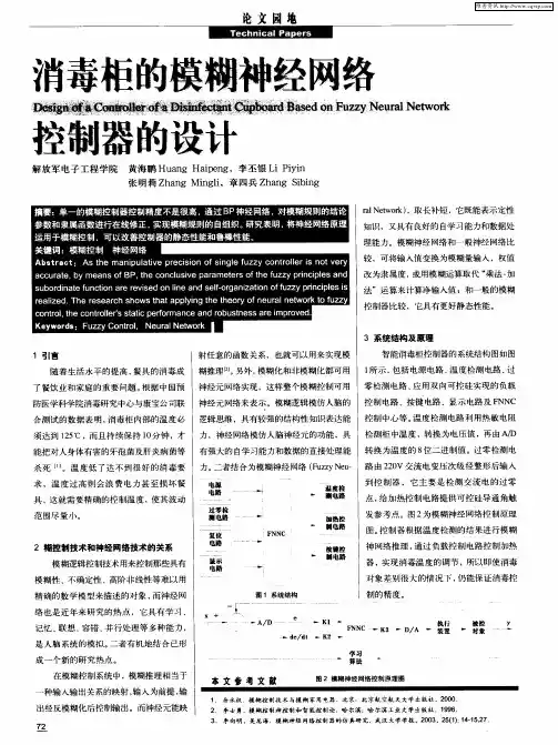 消毒柜的模糊神经网络控制器的设计