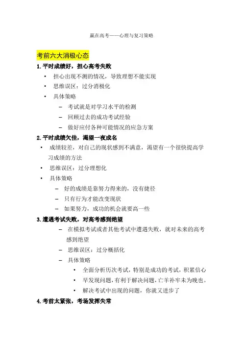 高考心理调节