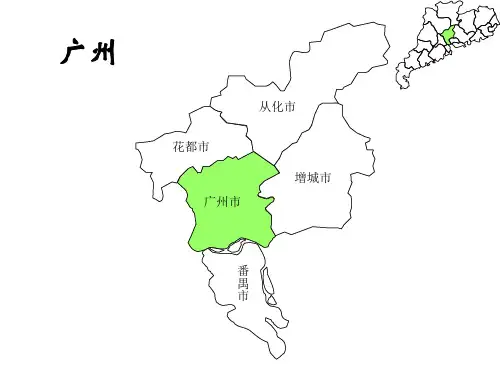 广东省电子地图PPT素材-63页精选文档