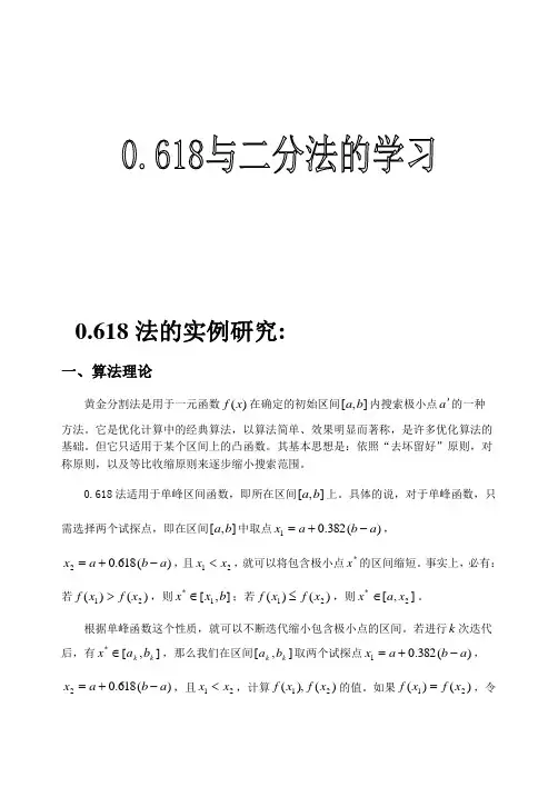 0.618与二分法的学习