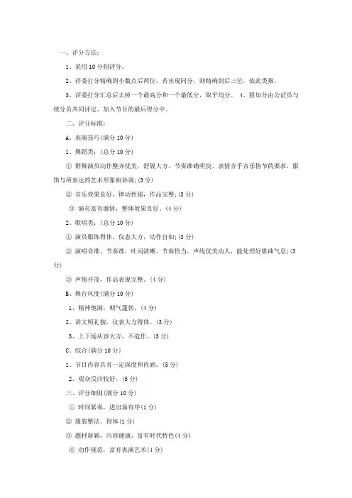 节目评分标准