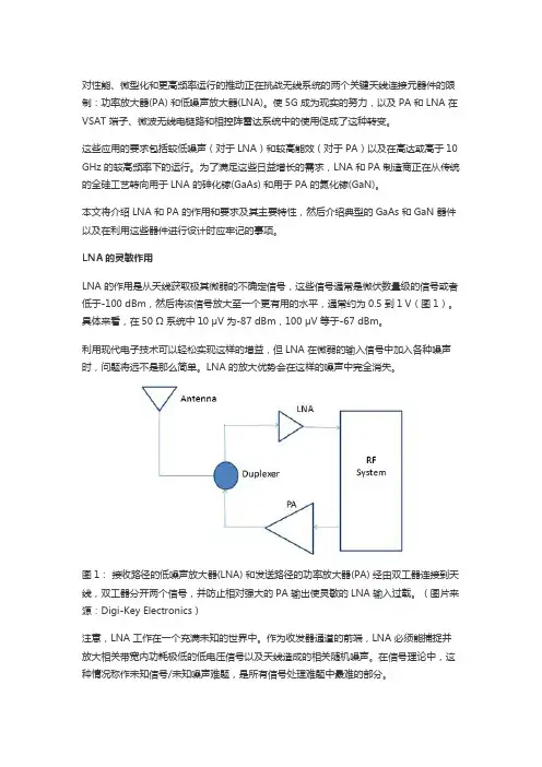 无线设计中LNA和PA的基本原理