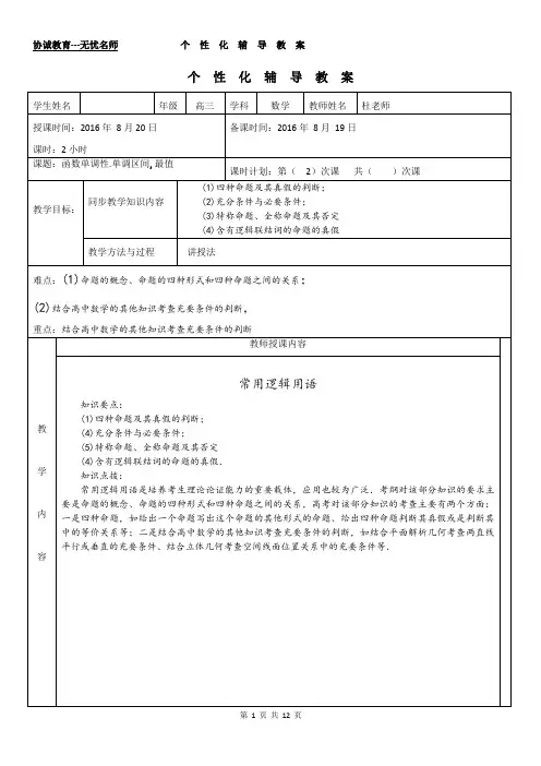 高三一对一个性化辅导教案