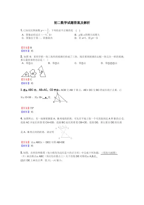 初二数学试题大全
