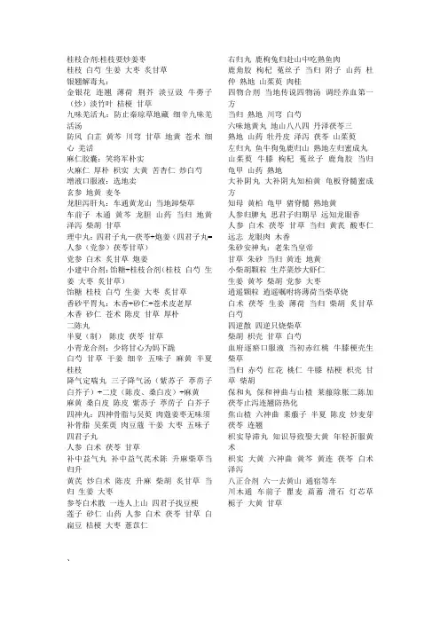 严老师中成药口诀